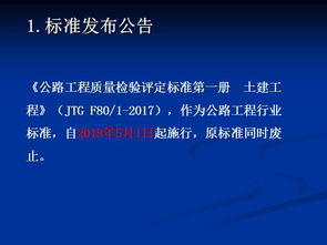 《公路工程質(zhì)量檢驗評定標準第一冊 土建工程》（JTG F80/1-2017）宣貫解讀及建筑工程質(zhì)量檢測與評估咨詢綜述