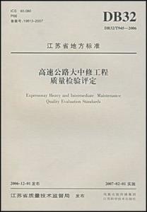 高速公路大中修工程質(zhì)量檢驗(yàn)評(píng)定與建筑工程質(zhì)量檢測(cè)及評(píng)估咨詢