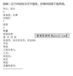 樹木栽植分項工程質(zhì)量檢驗評定表在建筑工程質(zhì)量檢測及評估咨詢中的關鍵作用