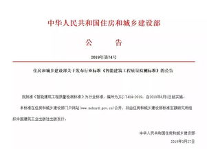 重磅！《智能建筑工程質(zhì)量檢測標準》6月1日起正式實施，為工程質(zhì)量檢測與評估咨詢注入新動能